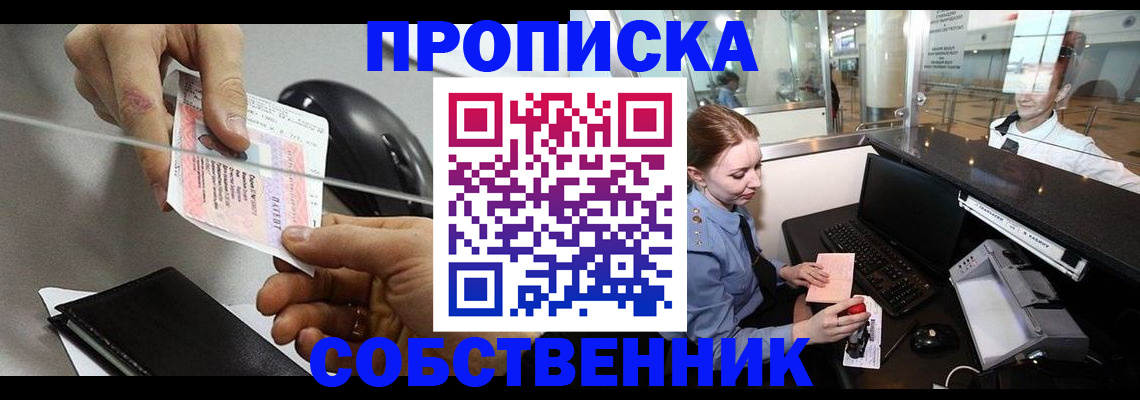 прописка законно в Нефтегорске