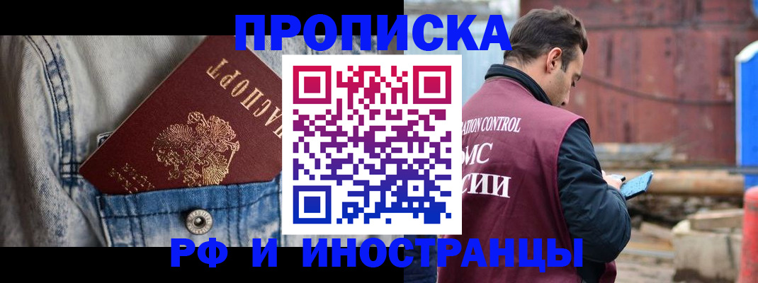 прописка 2025 в Нефтегорске